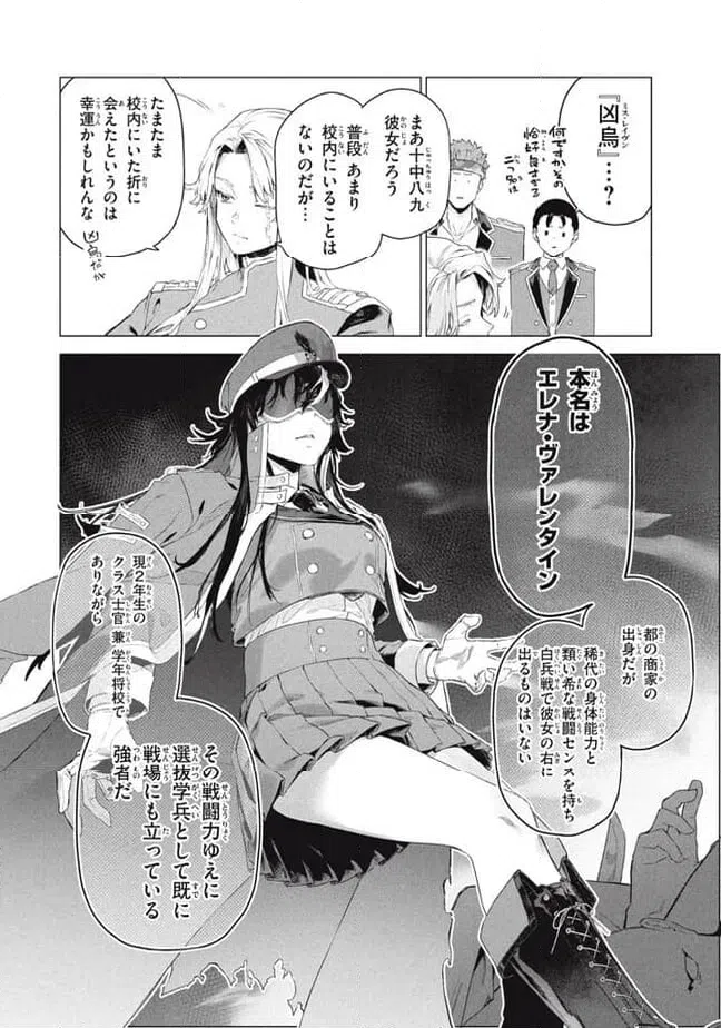 ページ 6 — 第8.1話