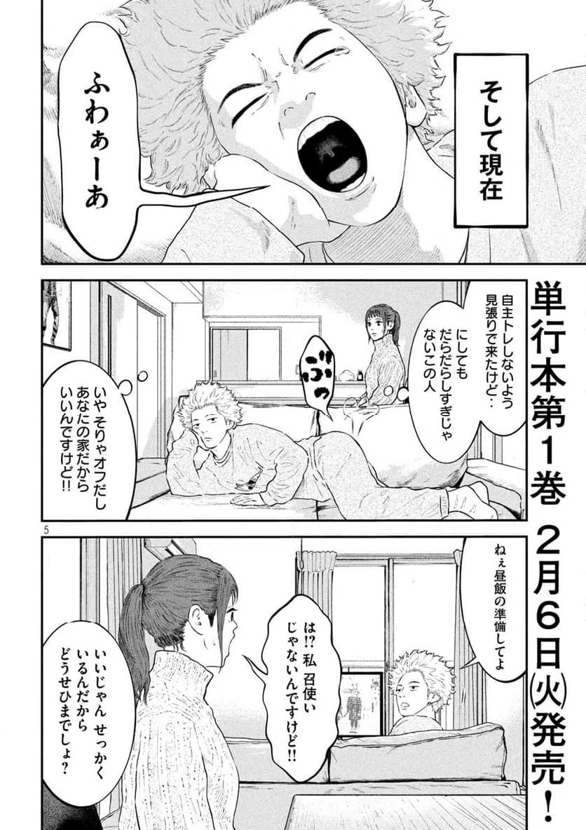 ページ 5 — 第13話