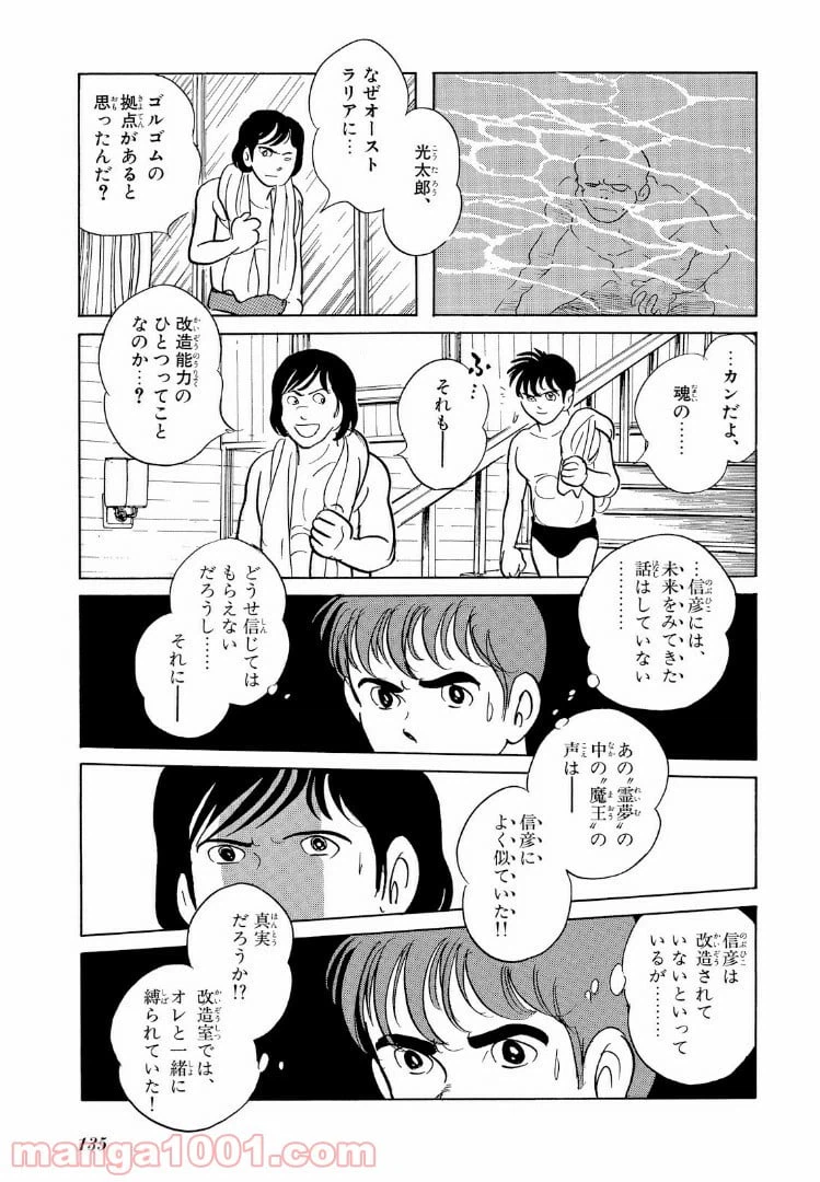 ページ 7 — 第16話
