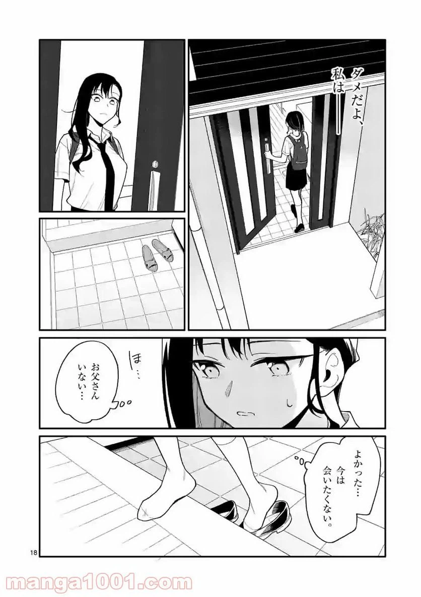 ページ 18 — 第30話