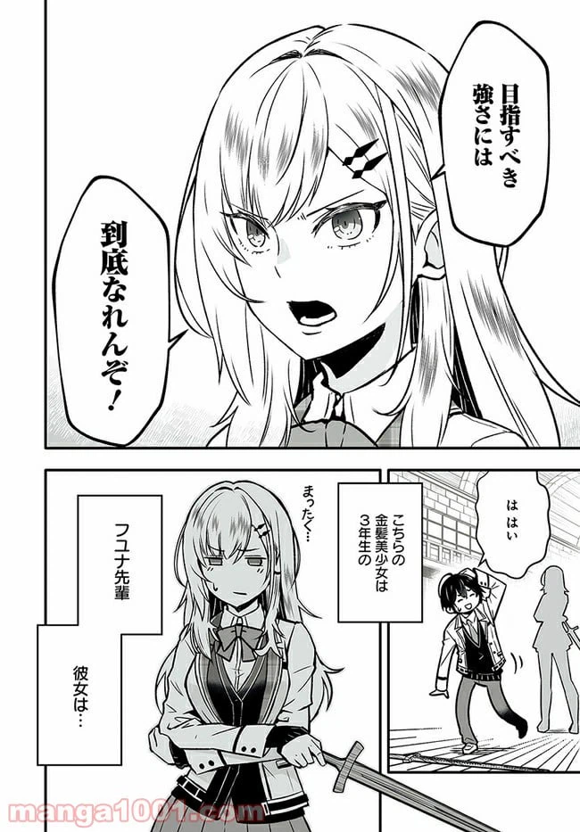 ページ 6 — 第1話