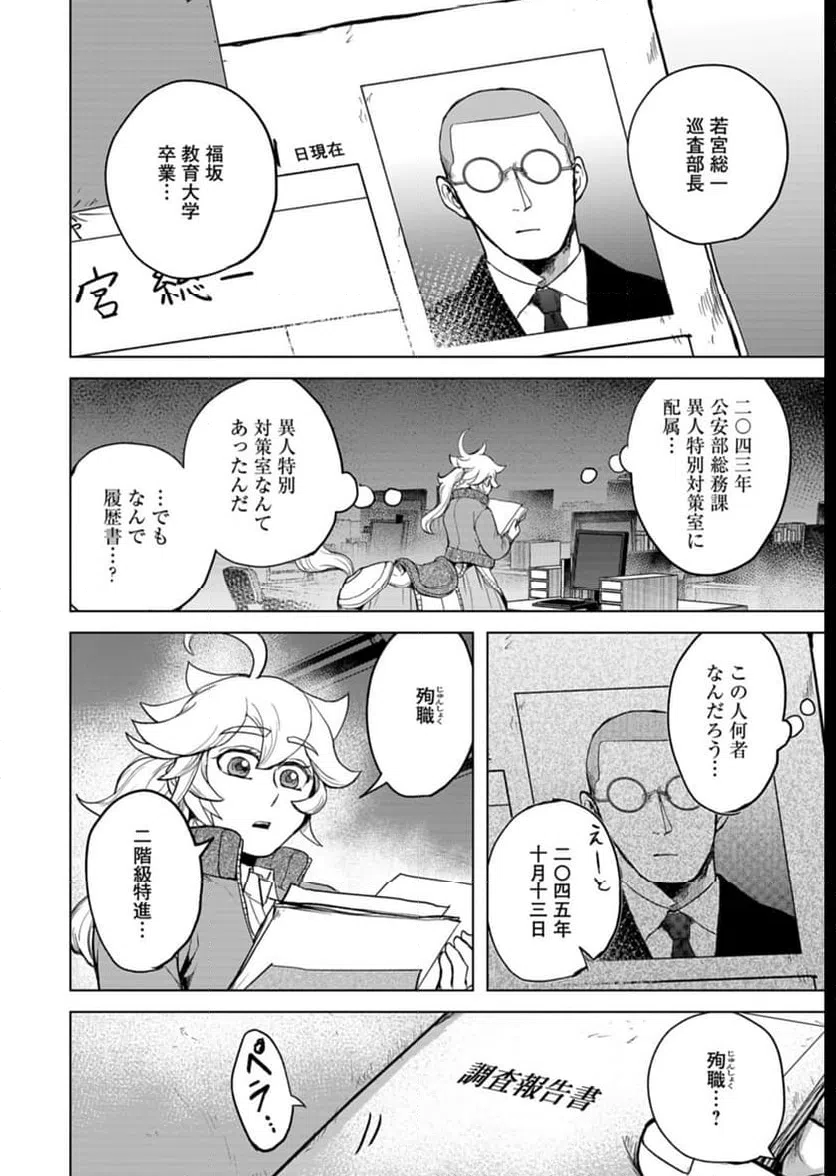 ページ 22 — 第5話