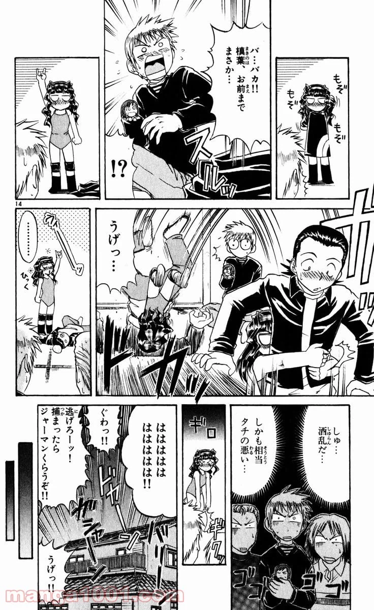 ページ 14 — 第72話