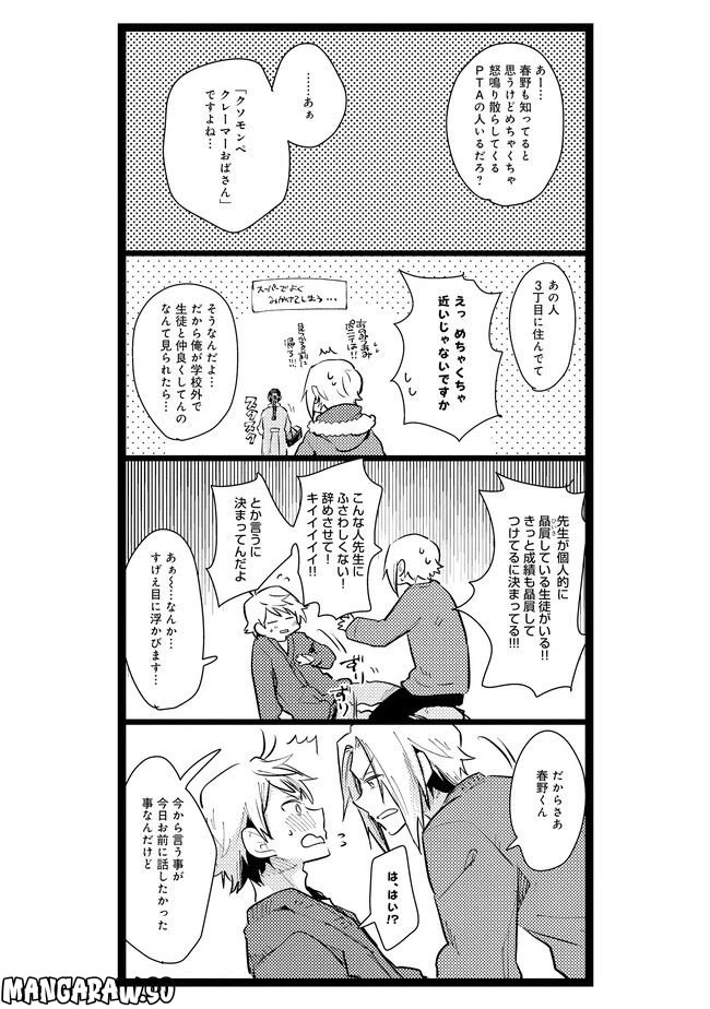 ページ 6 — 第9話