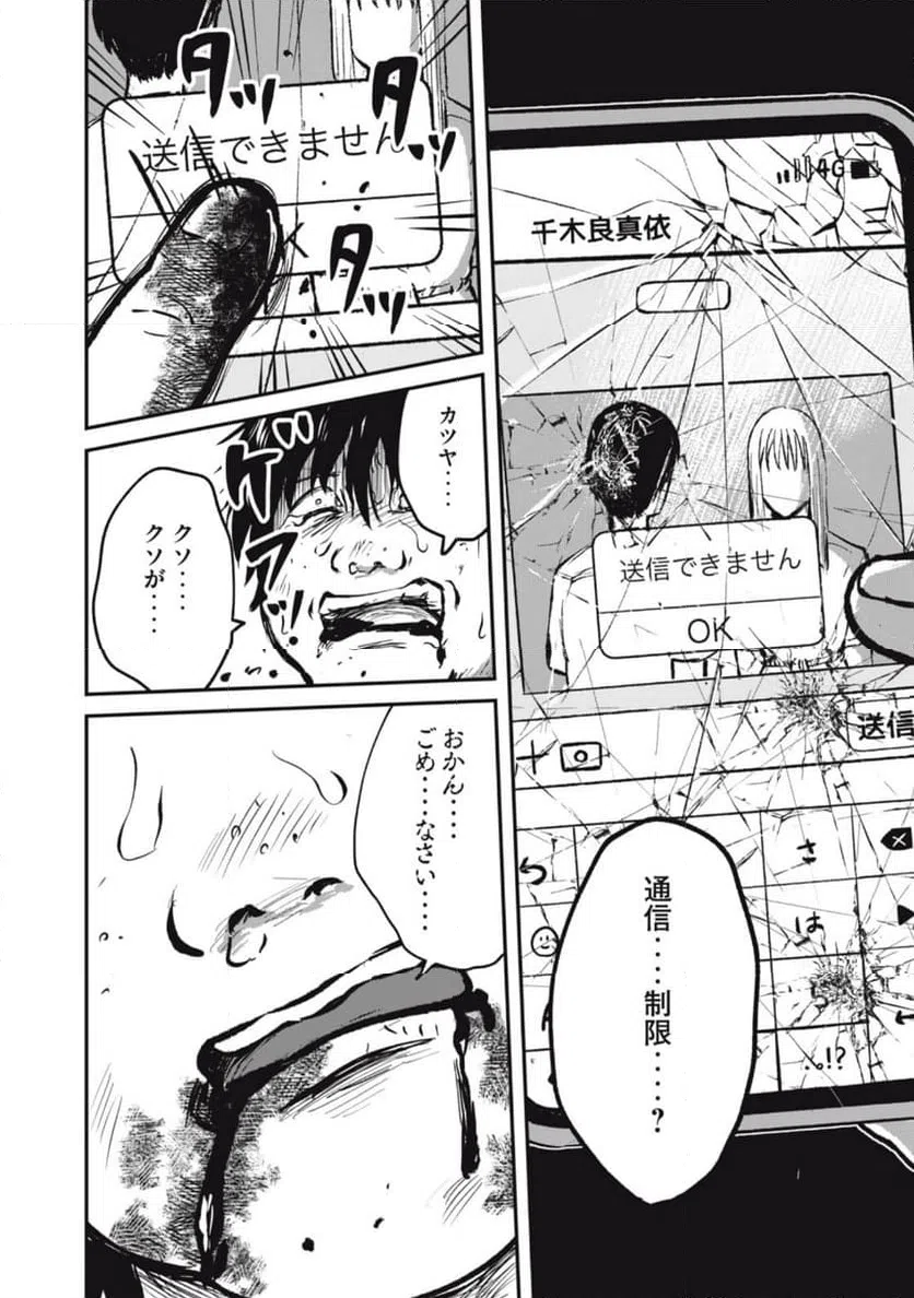 ページ 20 — 第7話