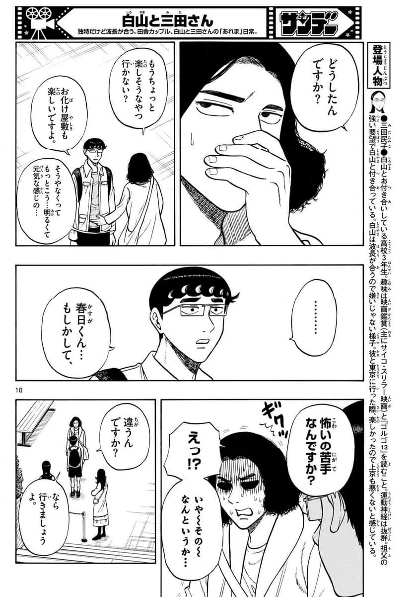 ページ 10 — 第87話