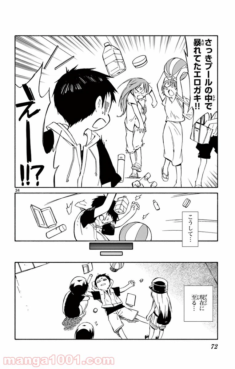 ページ 34 — 第21話
