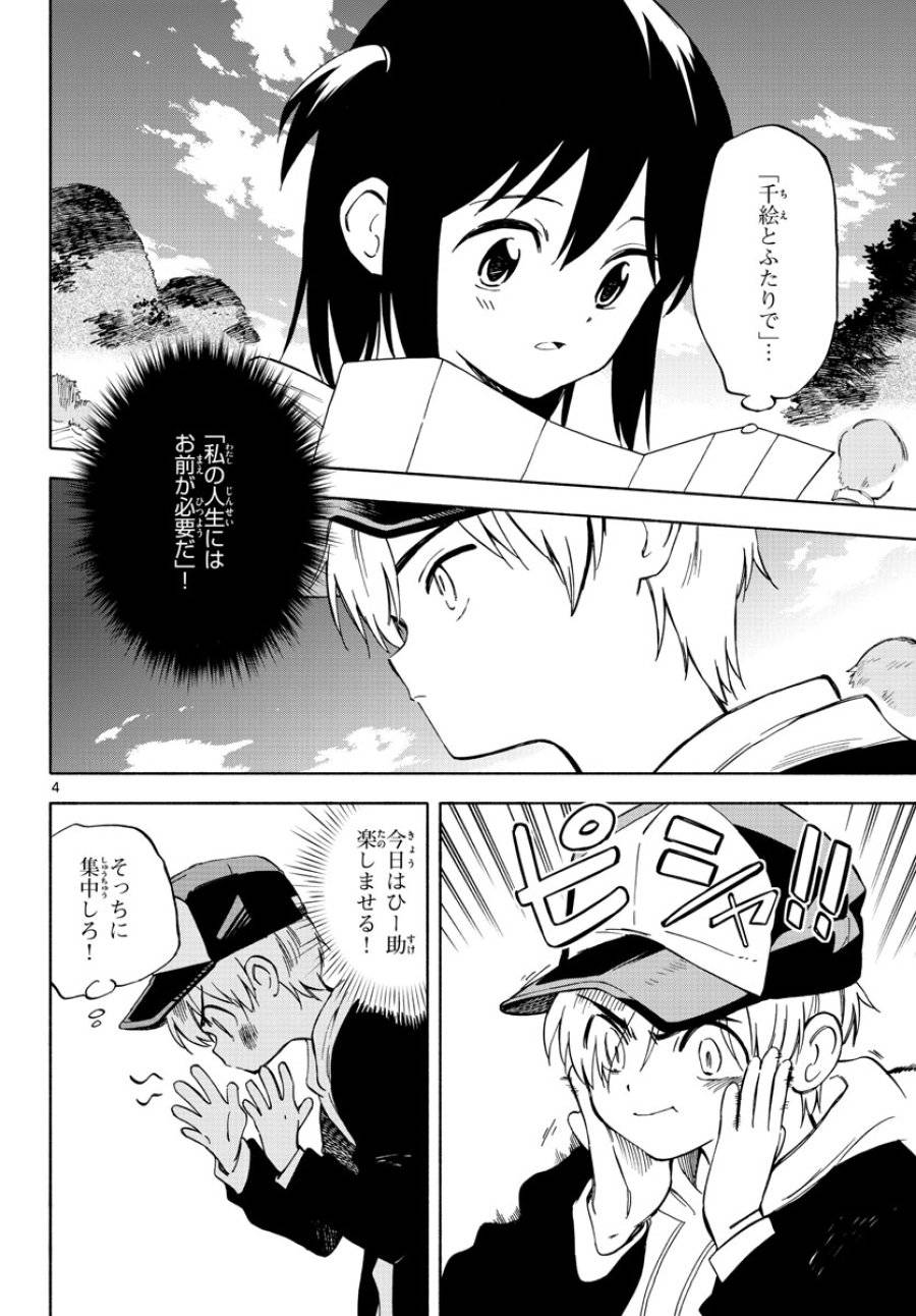 ページ 4 — 第3話