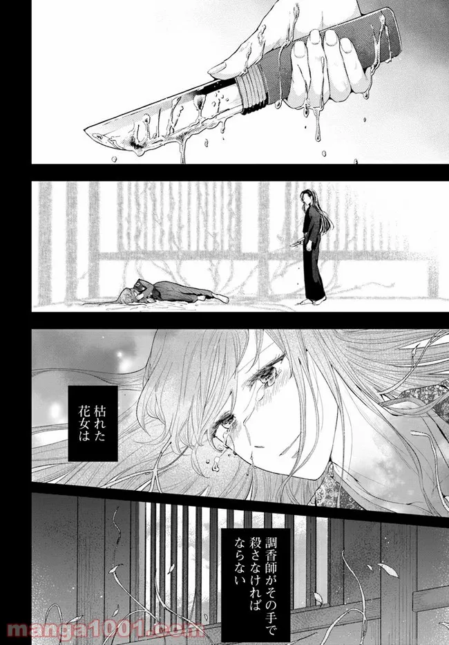 ページ 11 — 第4.5話