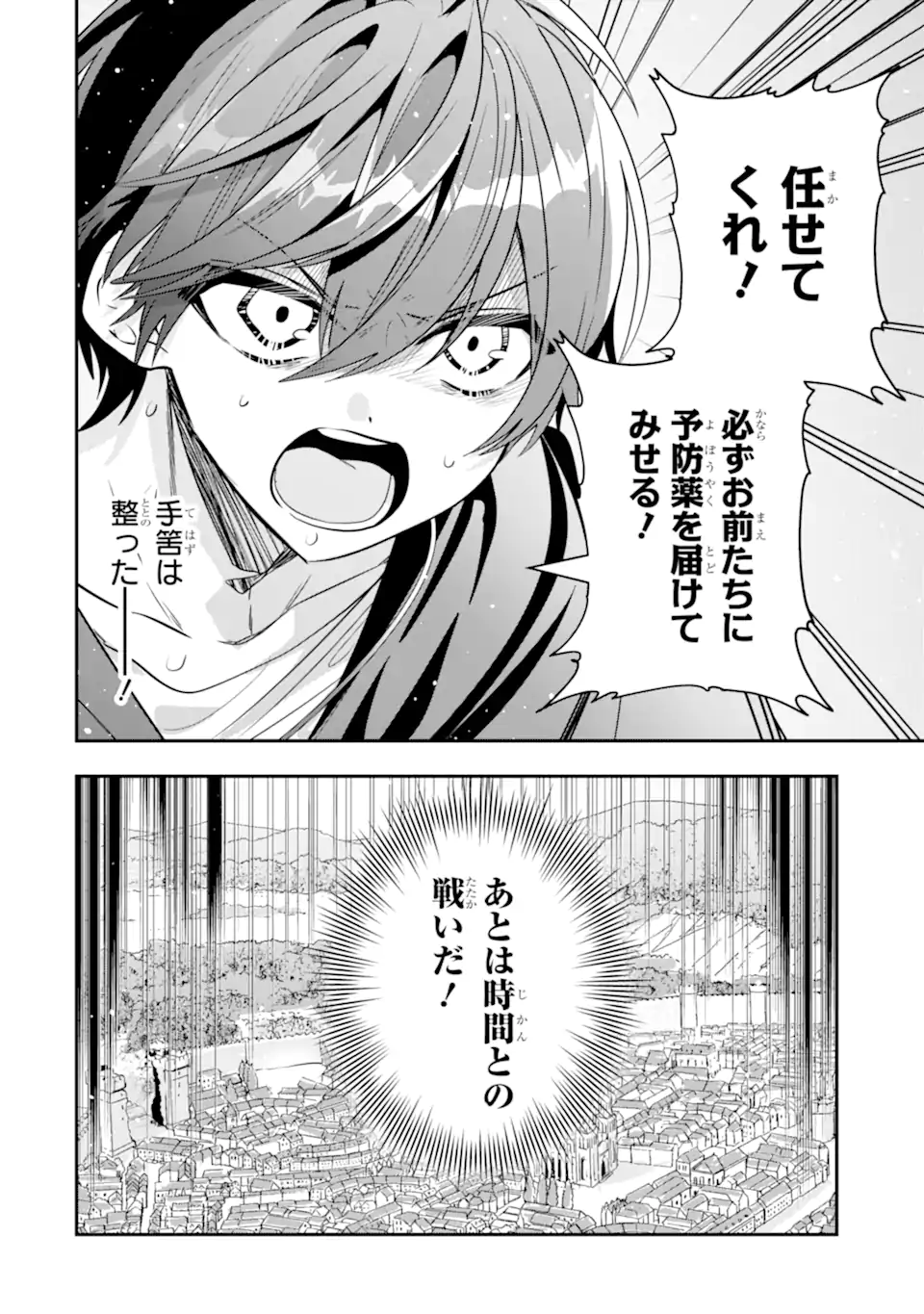 ページ 10 — 第24.3話