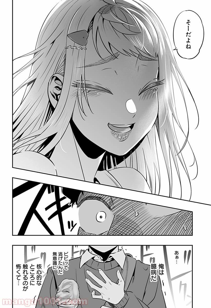 ページ 14 — 第30話