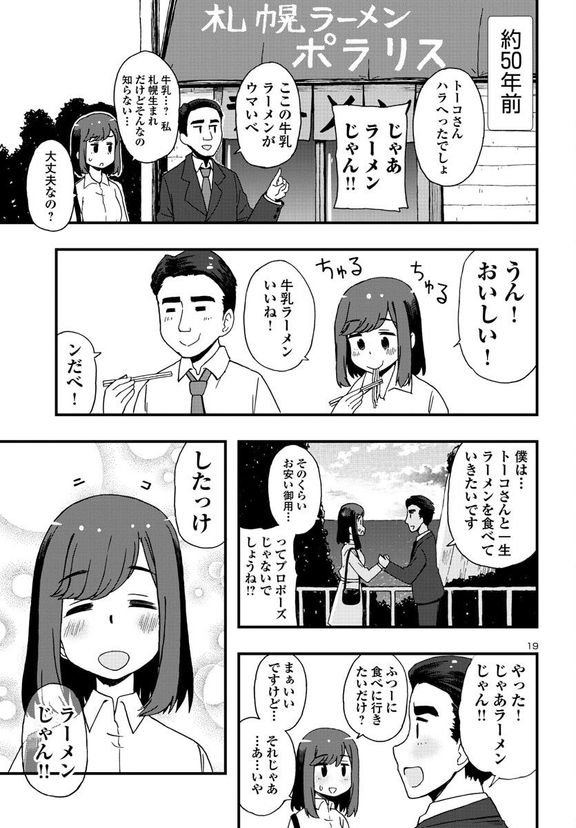 ページ 19 — 第20話
