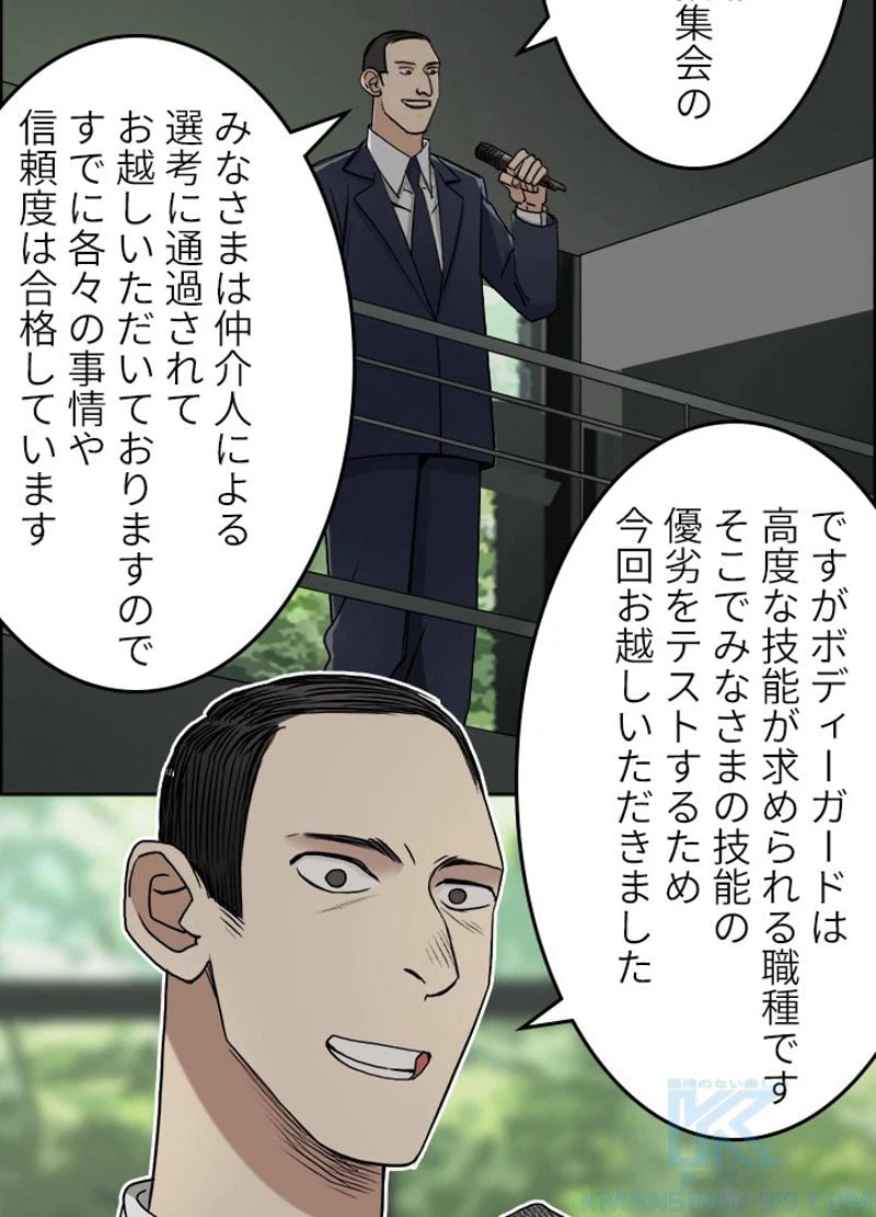 ページ 4 — 第29話
