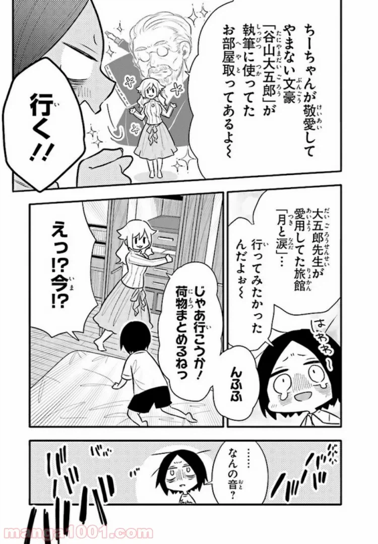 ページ 19 — 第10話
