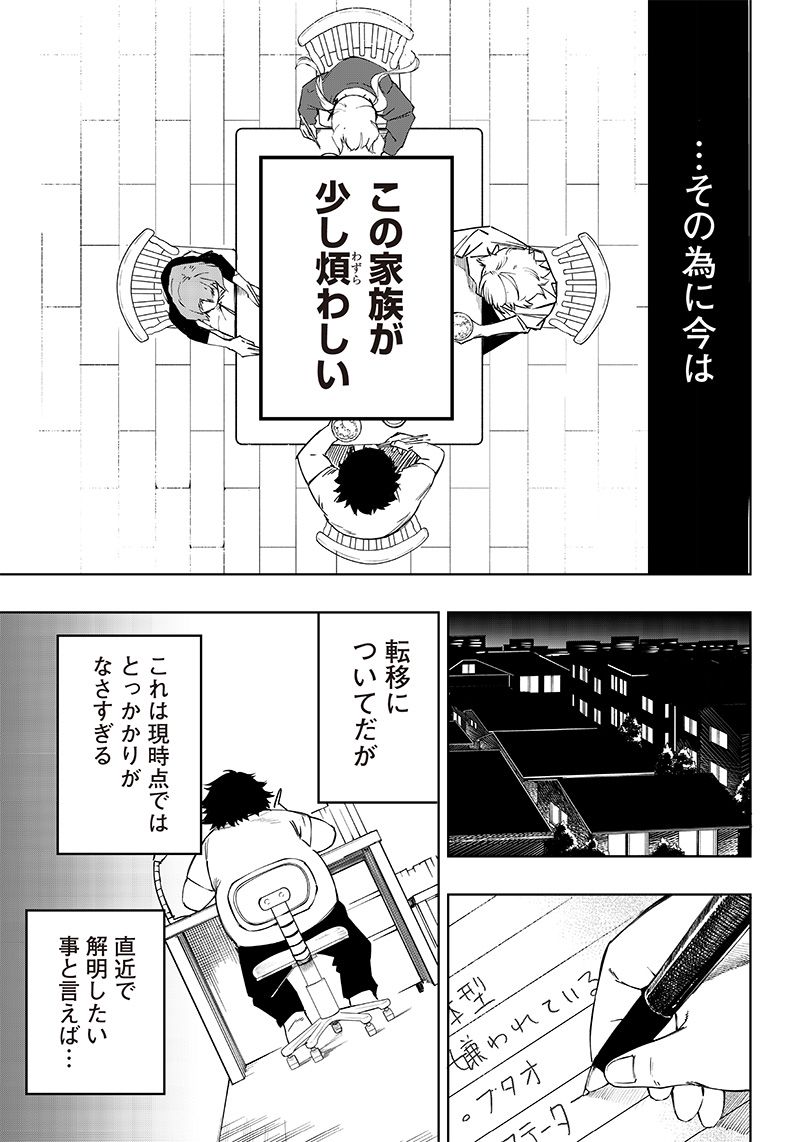 ページ 9 — 第5話