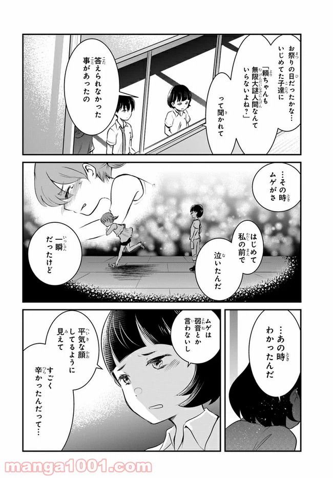 ページ 6 — 第8話