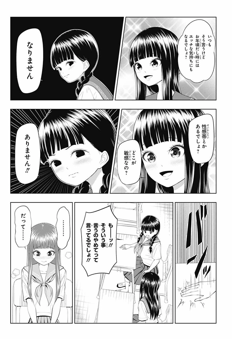 ページ 6 — 第30話