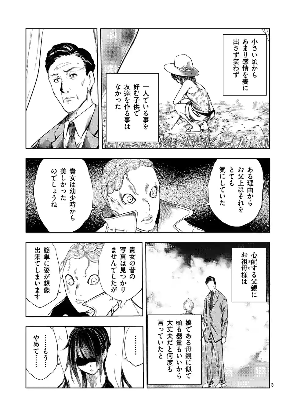 ページ 3 — 第188話
