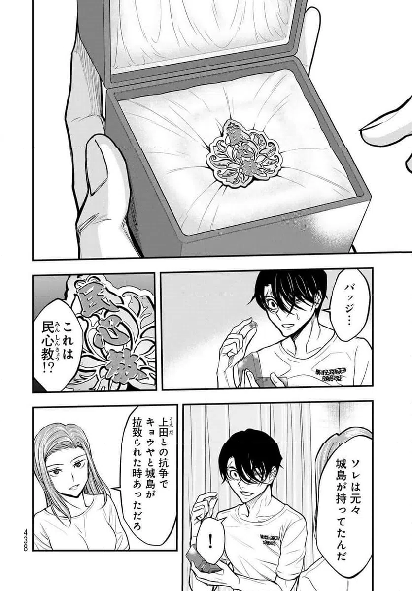 ページ 15 — 第12.2話