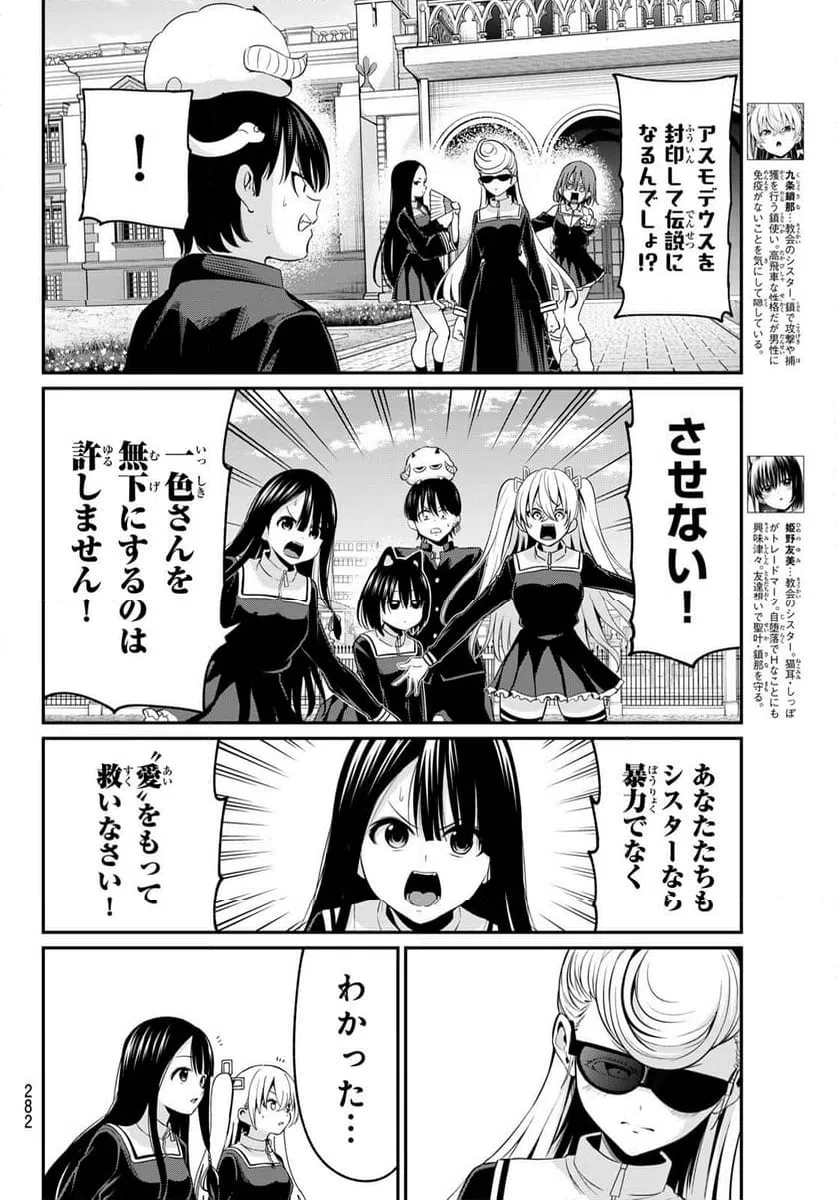 ページ 16 — 第13話