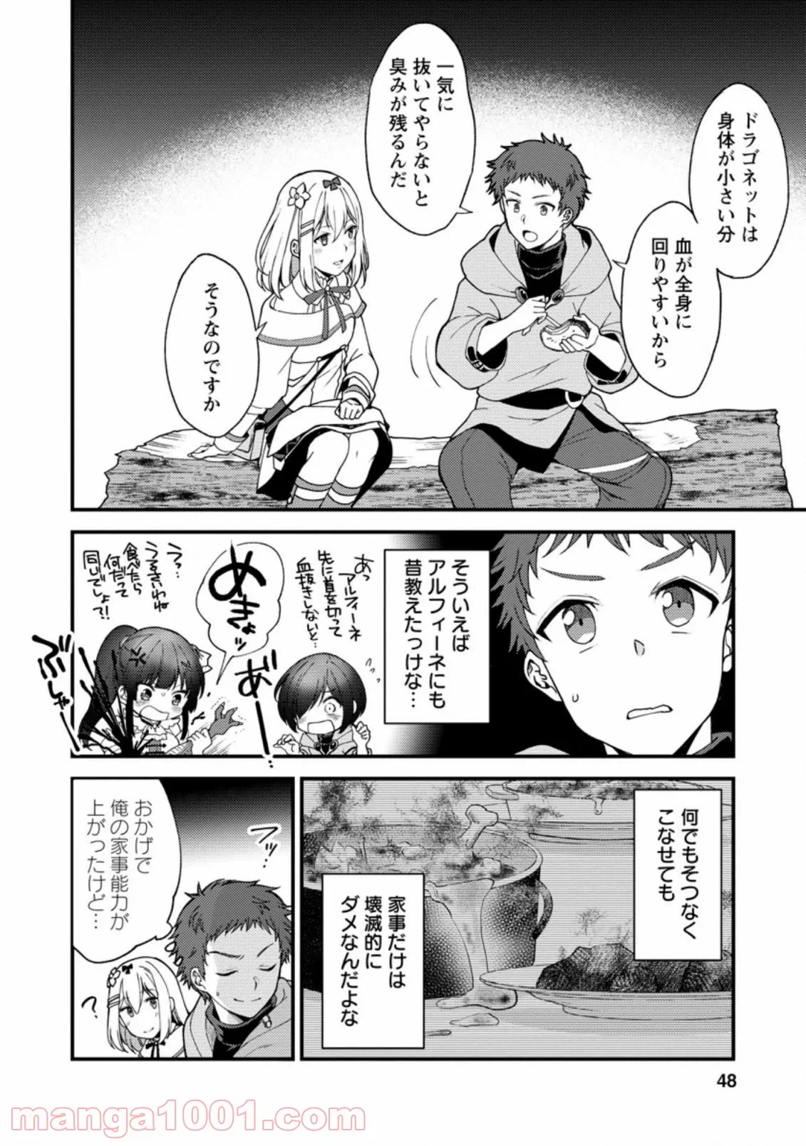 ページ 6 — 第9.2話