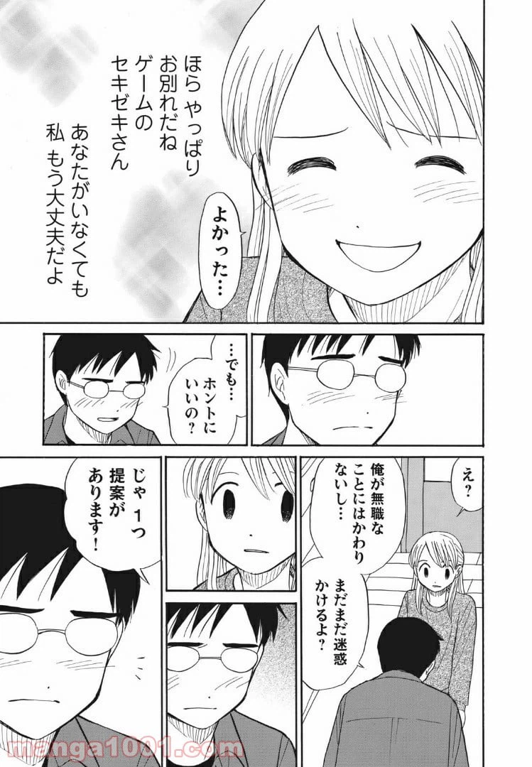 ページ 11 — 第21話