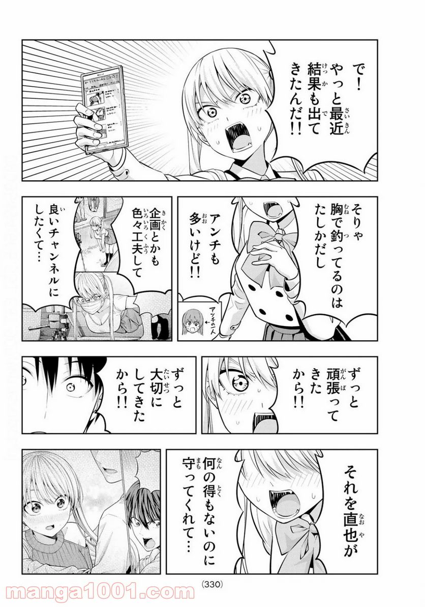 ページ 12 — 第20話