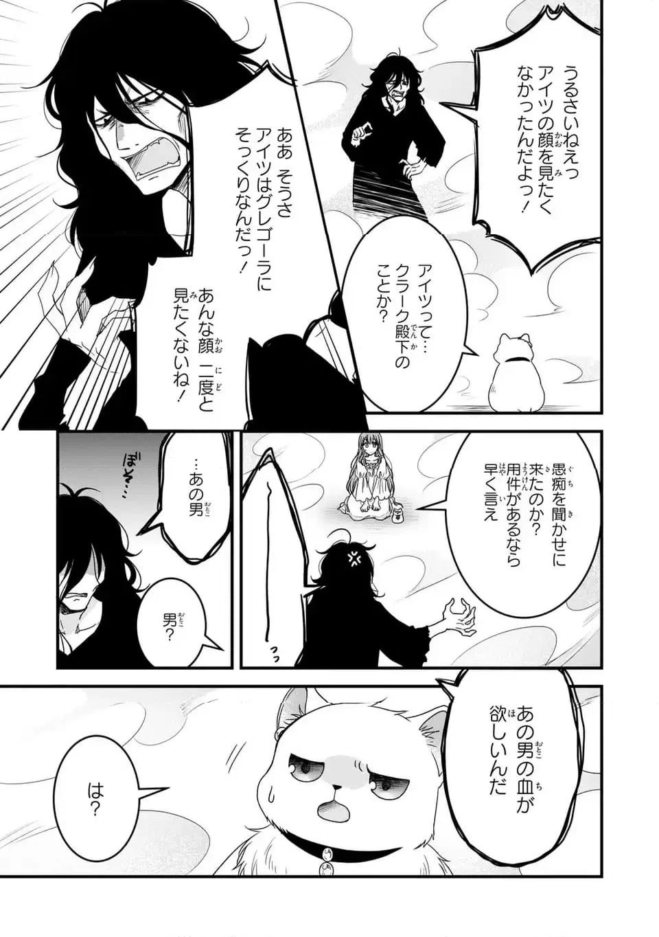 ページ 19 — 第12話
