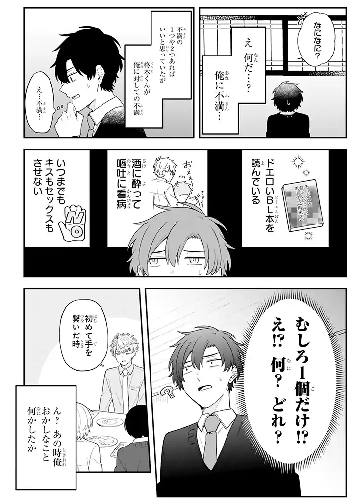 ページ 5 — 第30.1話
