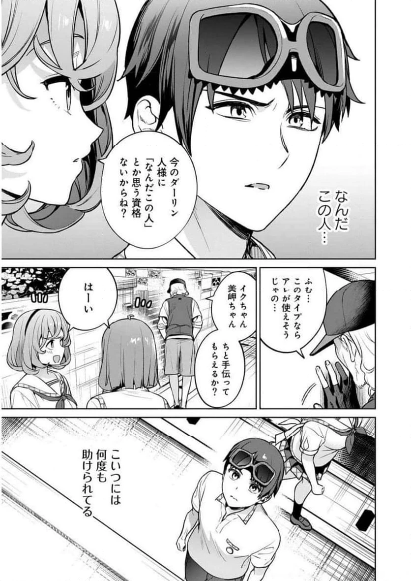 ページ 25 — 第23話