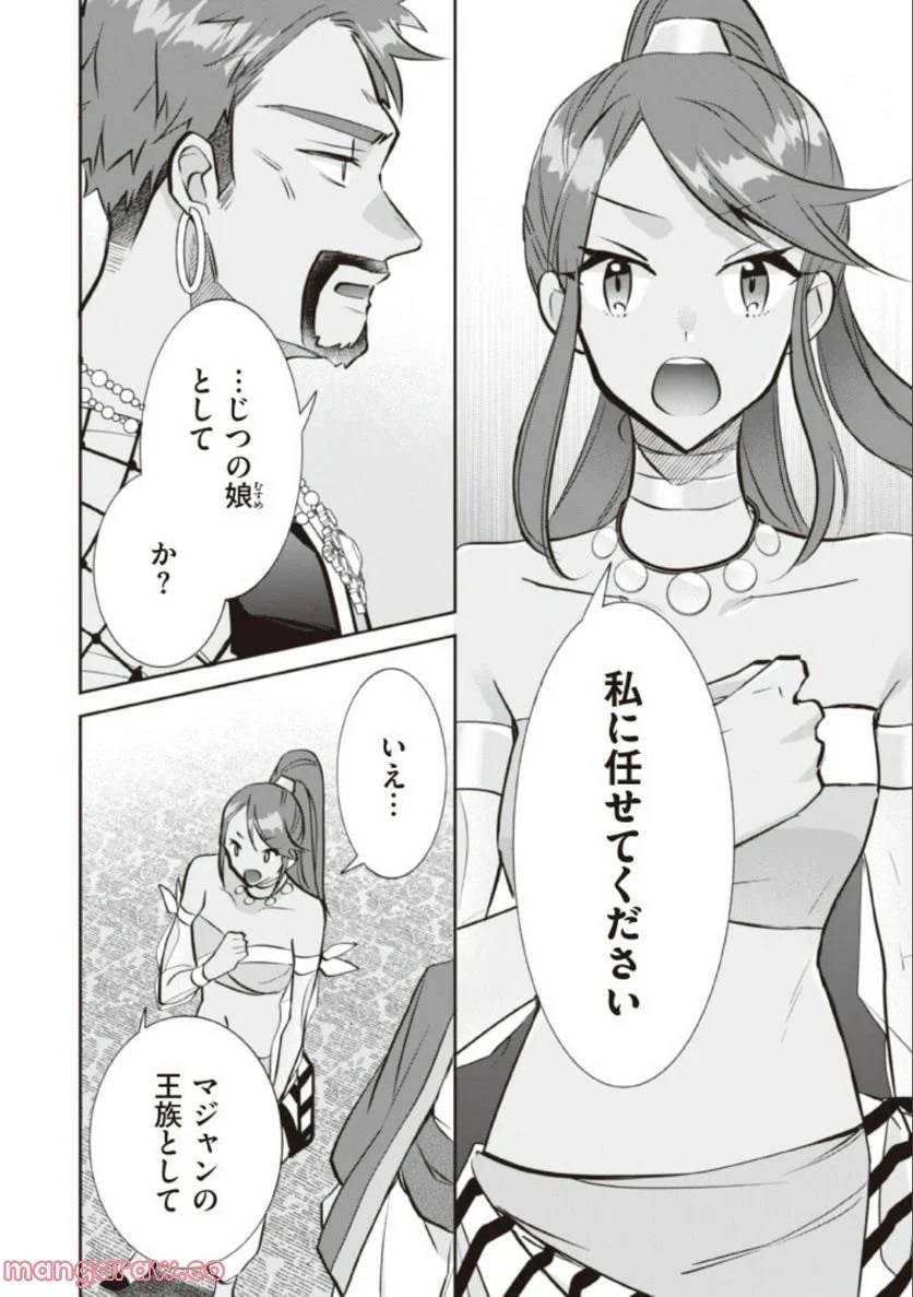 ページ 8 — 第77話