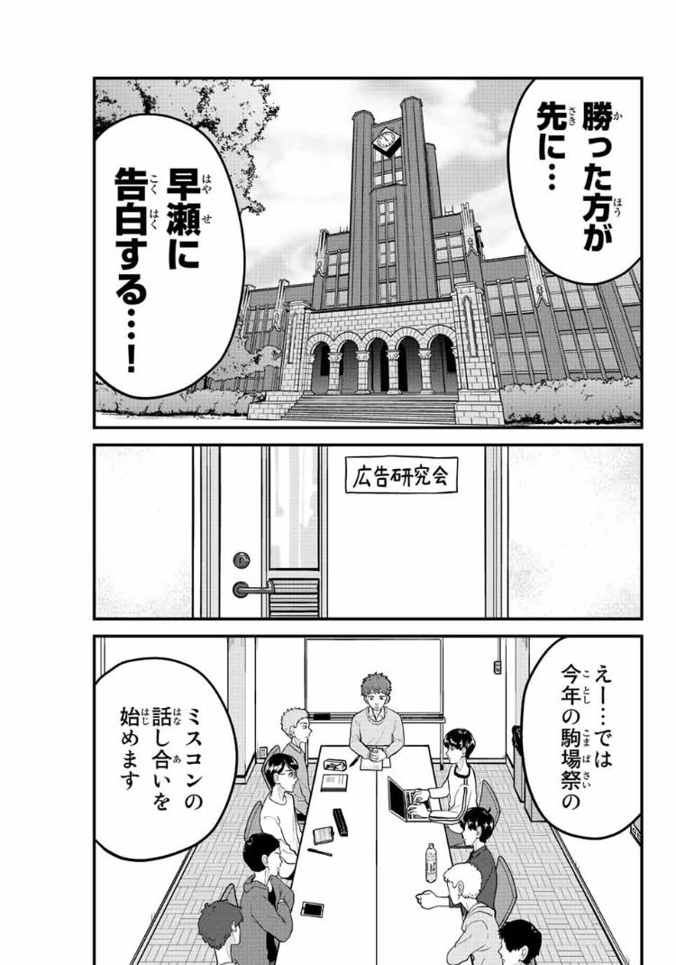ページ 9 — 第49話