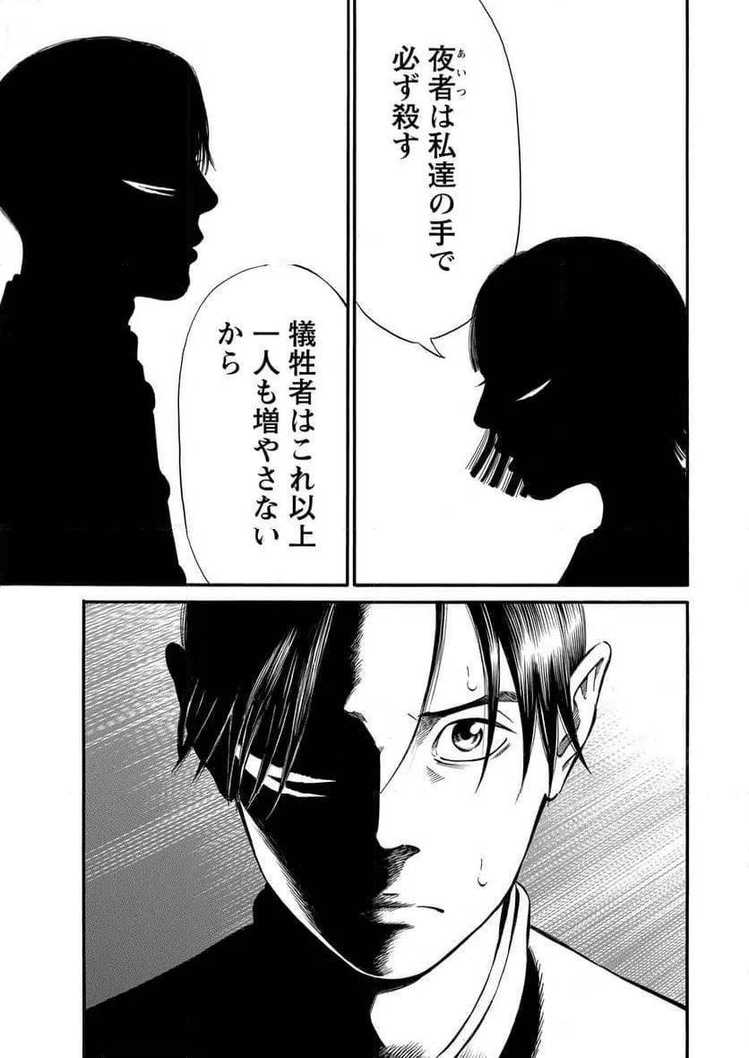 ページ 11 — 第9話