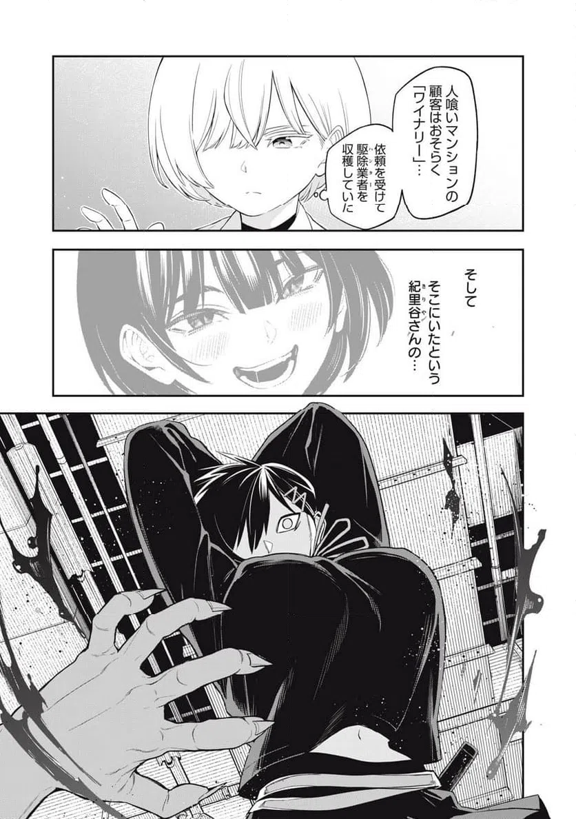 ページ 13 — 第31話