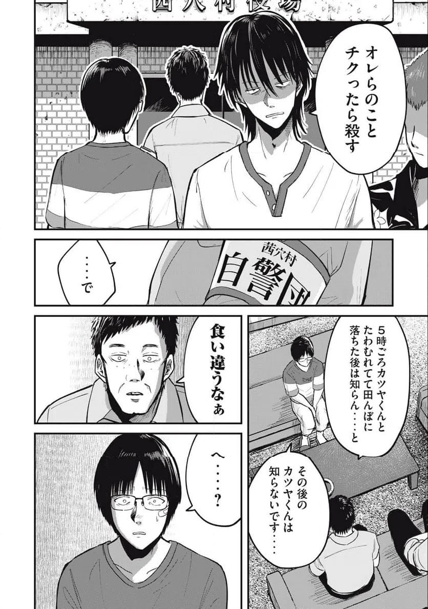 ページ 4 — 第2話
