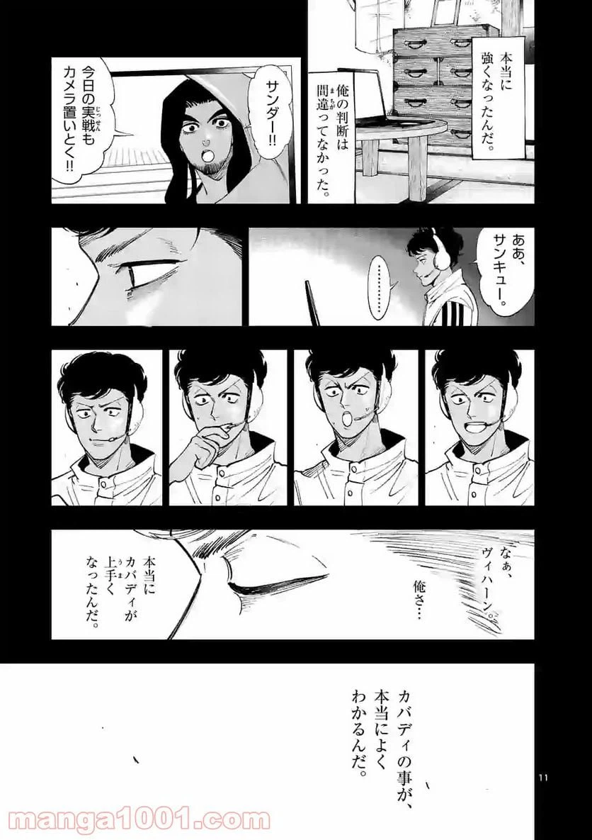 ページ 11 — 第191話
