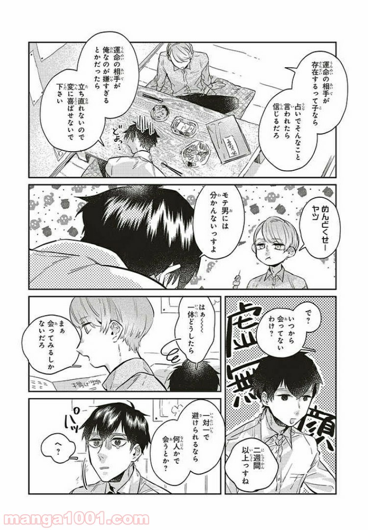 ページ 12 — 第5.1話