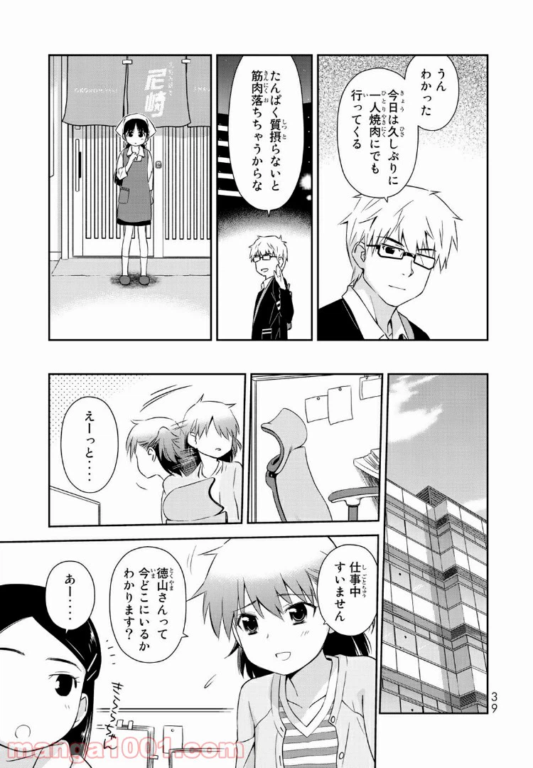 ページ 10 — 第1.2話