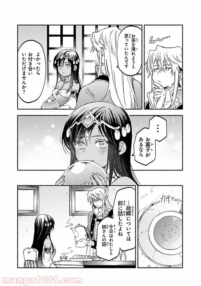 ページ 26 — 第14話