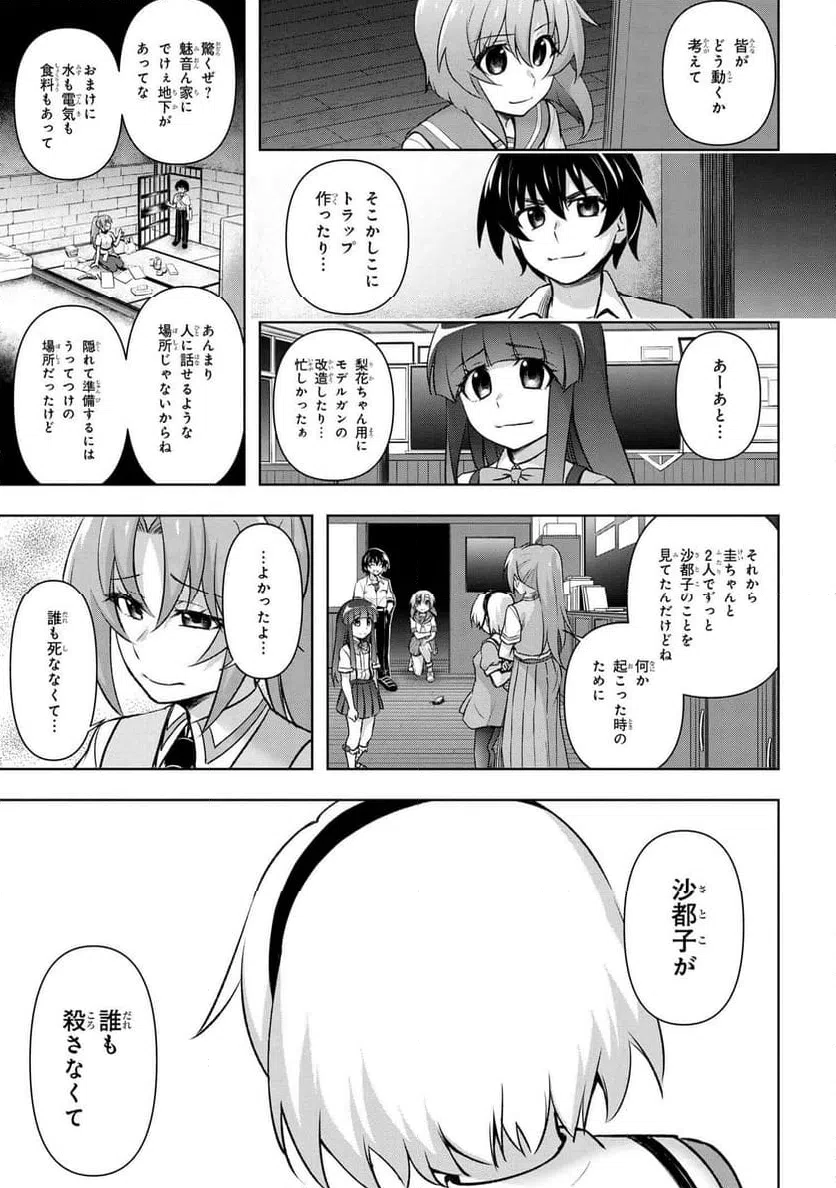 ページ 7 — 第18.2話