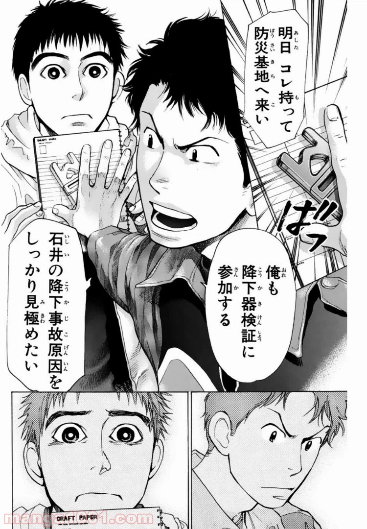 ページ 16 — 第114話