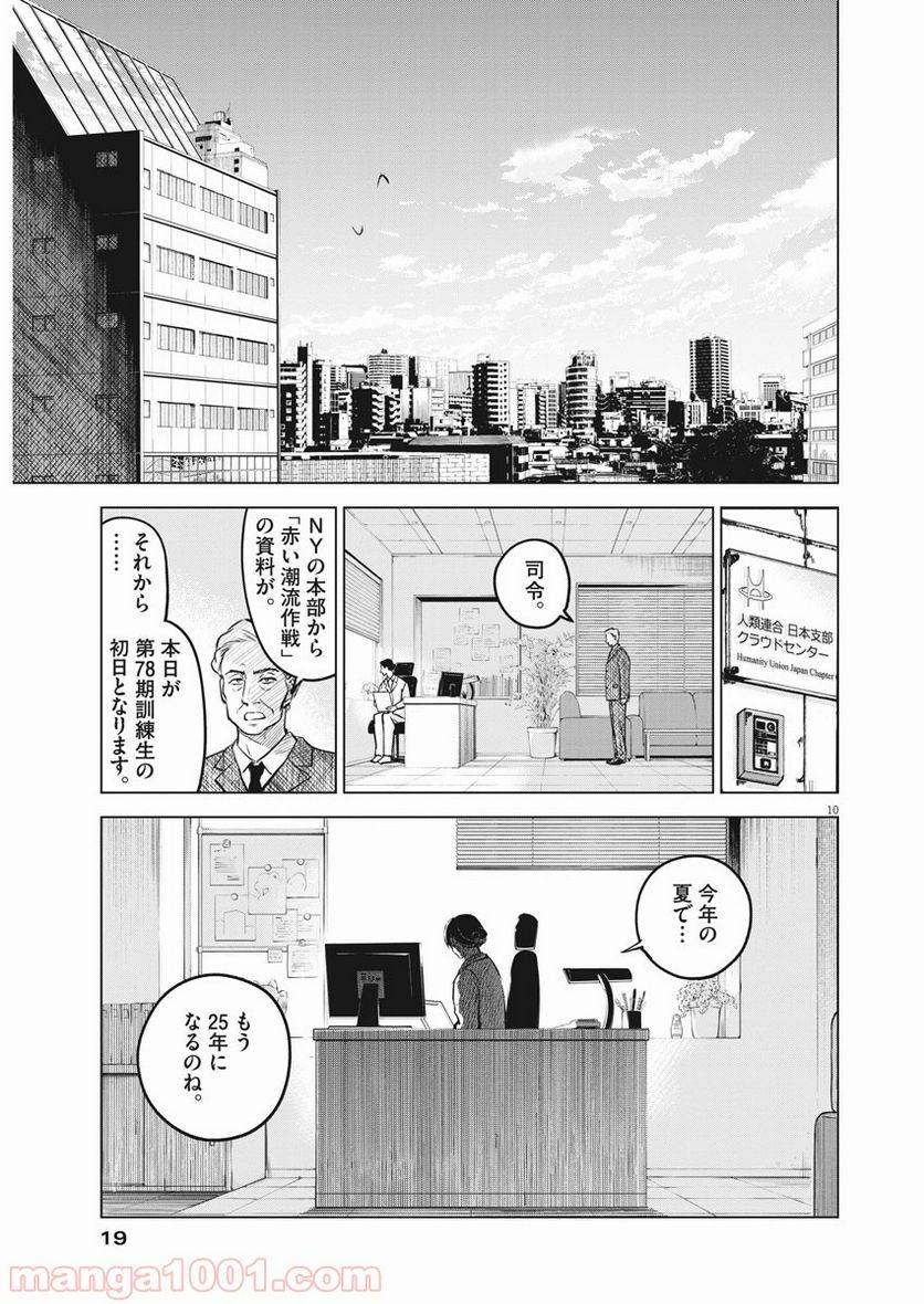 ページ 10 — 第1話