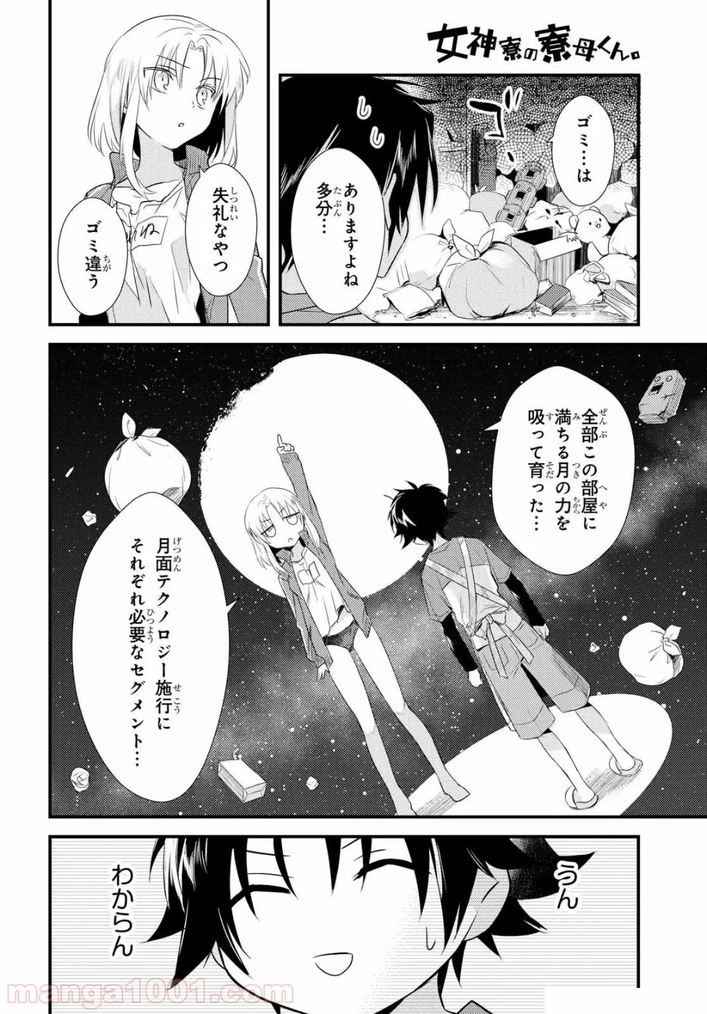 ページ 22 — 第5話