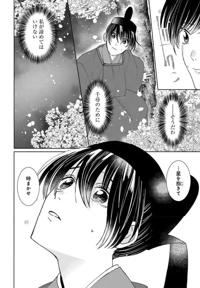 ページ 16 — 第15.2話