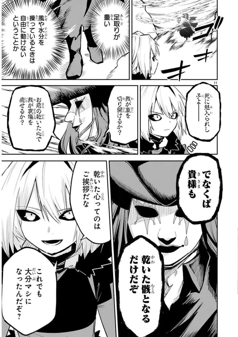 ページ 12 — 第33話