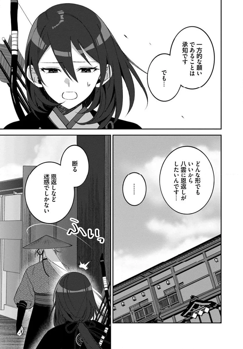 ページ 9 — 第5.3話