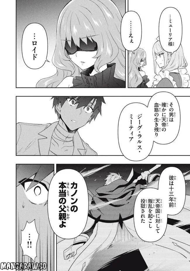 ページ 10 — 第67話