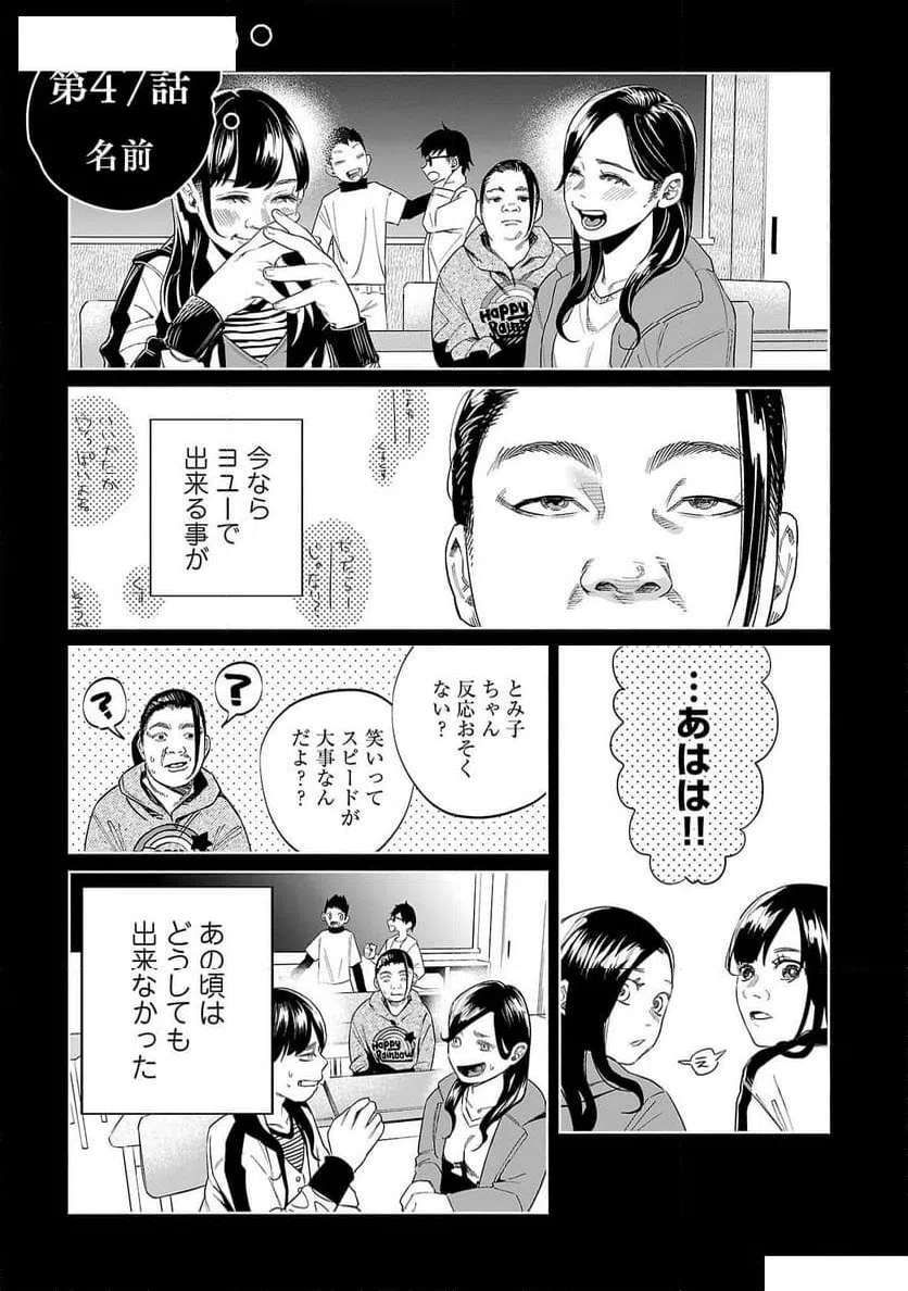 ページ 3 — 第47話