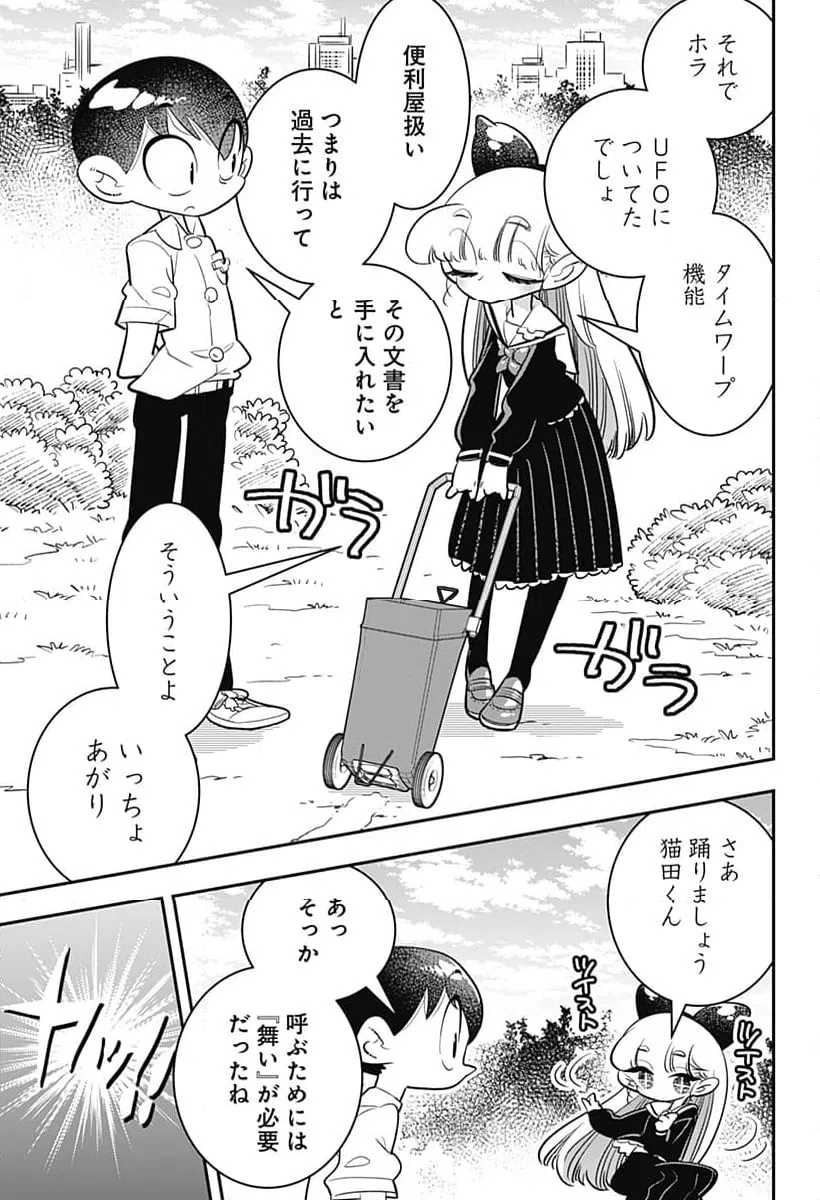 ページ 3 — 第45話