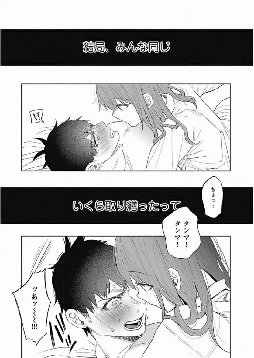 ページ 6 — 第39話